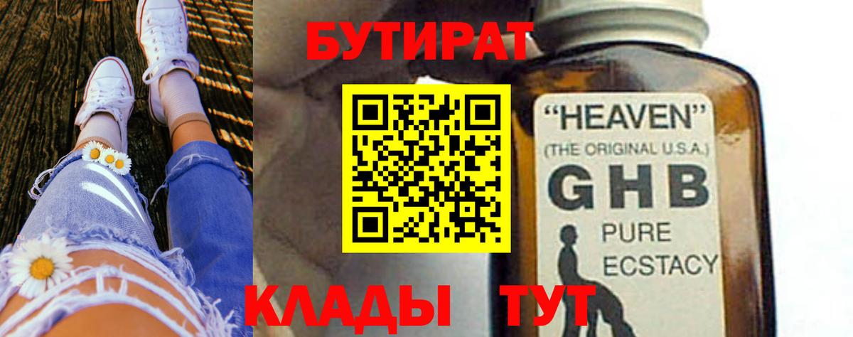 Омск  БУТИРАТ 1.4BDO  Вход с VPN 