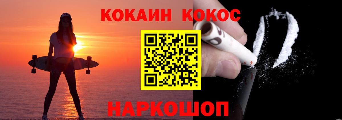 Кокаин 97% Омск