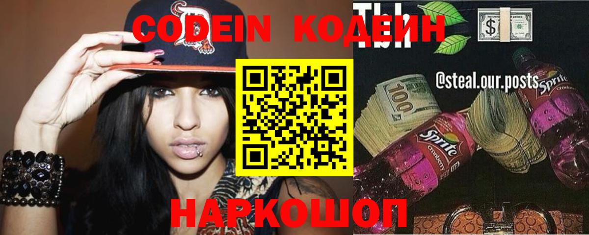 Codein Purple Drank  Кодеиновый сироп Lean Purple Drank  Омск  Вход с VPN 