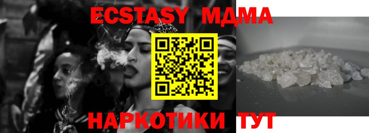 МДМА VHQ  МДМА молли  Вход с VPN  МДМА  Омск 