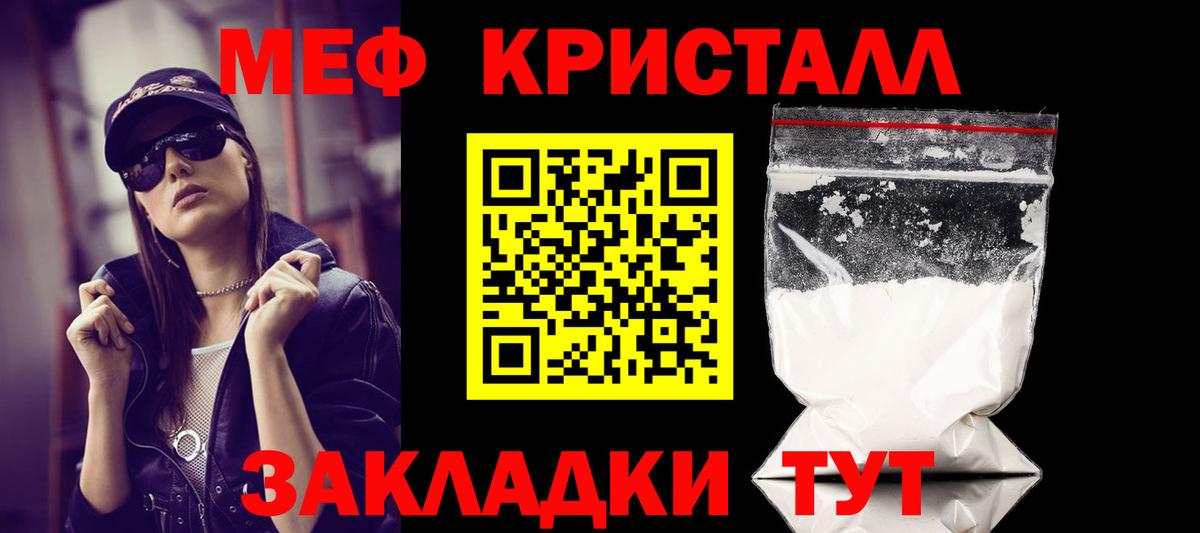 МЕФ кристаллы Омск