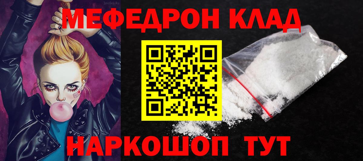 Меф  МЕФ мука  купить наркоту  Вход с VPN  Меф мука  Омск 