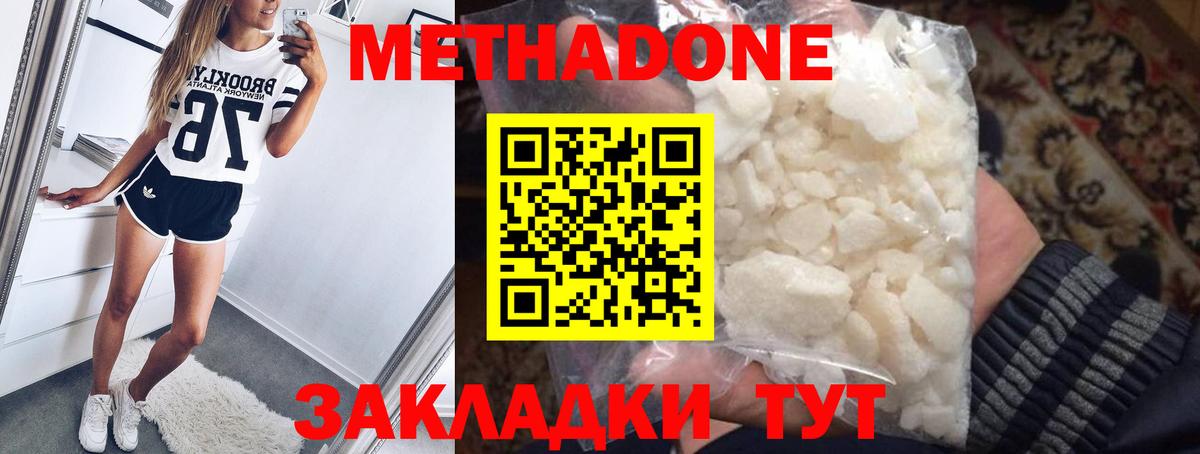 Метадон methadone Омск